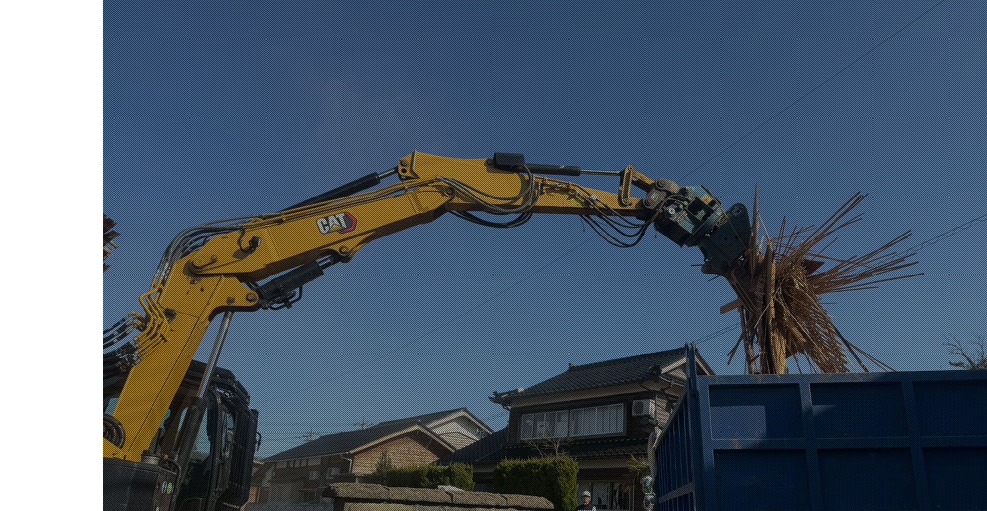 解体を軸に、幅広い現場に応える